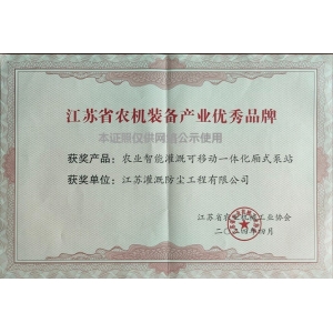 江苏省农机装备产业优秀品牌