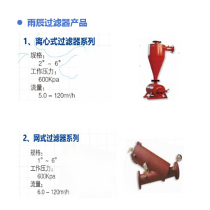 雨辰智能箱式（一体化）泵站