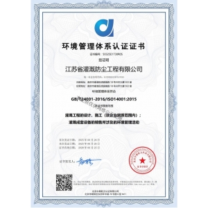 环境管理体系认证证书Certificate of Environmental Management System Certification