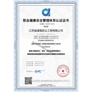 健康安全体系认证证书Health and Safety System Certification Certificate